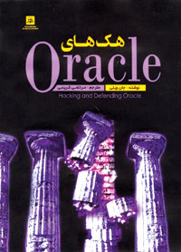 هك هاي Oracle