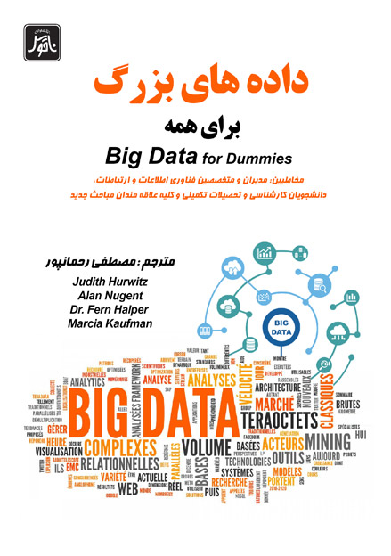 داده هاي بزرگ براي همه       BIG DATA   