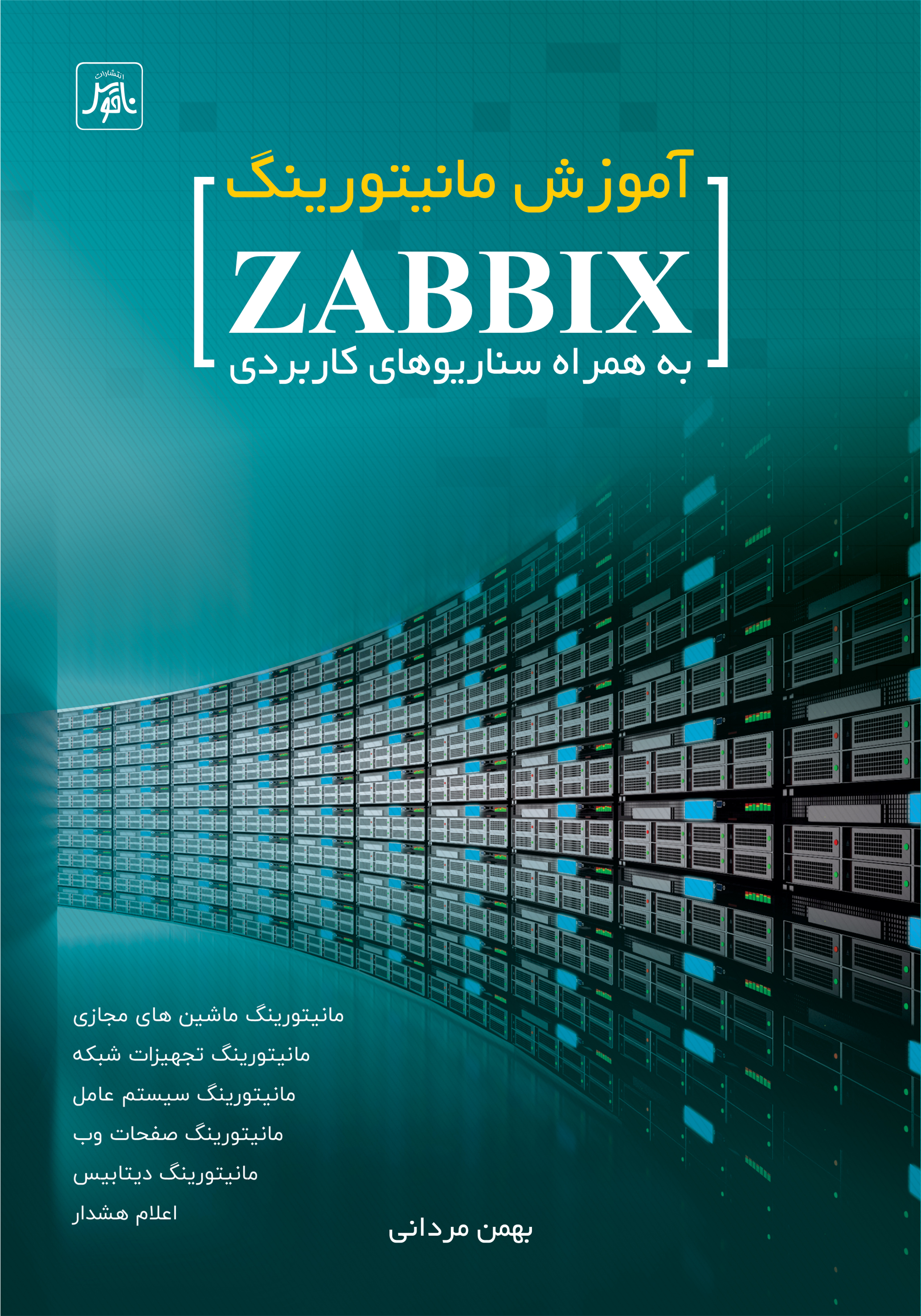  آموزش مانيتورينگ شبكه ZABBIX