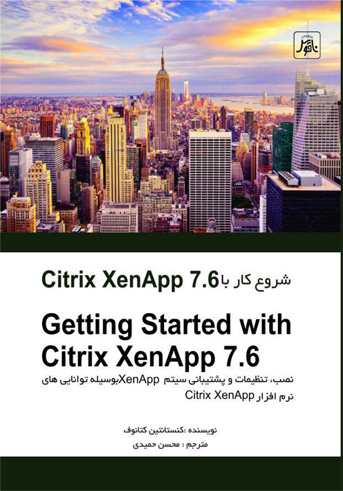 شروع كار با Citrix XenApp7.6