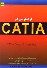 ‫ارگونومي در Catia  	