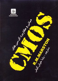 مباني و كاربردهاي آي سي هاي CMOS  	