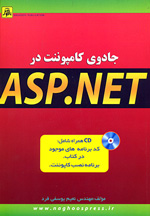 جادوي كامپوننت در ASP.Net (همرا با CD )