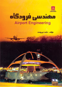  مهندسي فرودگاه 