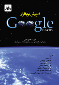 آموزش نرم افزار Google Earth