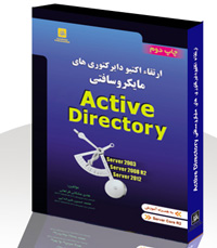 ارتقاء اكتيودايركتوري هاي مايكروسافتي Active Direc