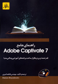  راهنماي جامع7 Adobe  Captivateهمراه باDVD
